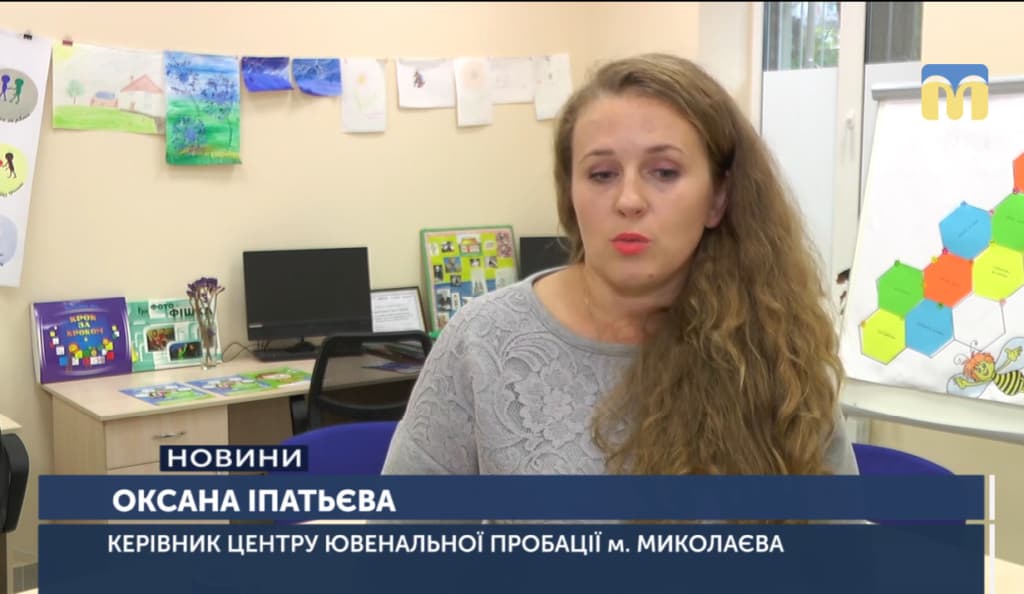 Центр ювенальної пробації м.Миколаїв