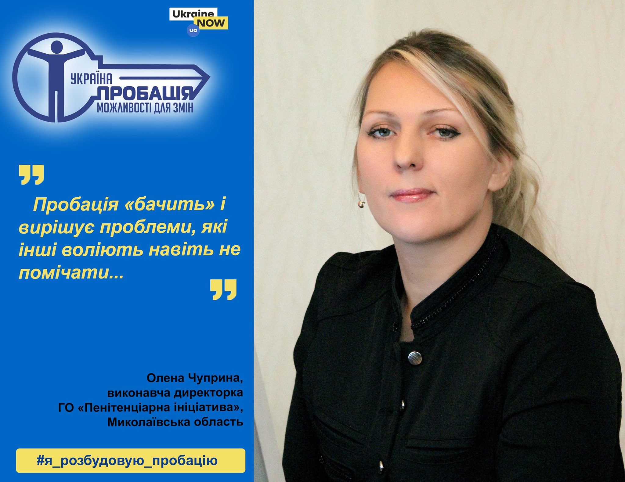 На Миколаївщині ГО «Пенітенціарна ініціатива» «крокує в ногу» із потребами клієнтів пробації