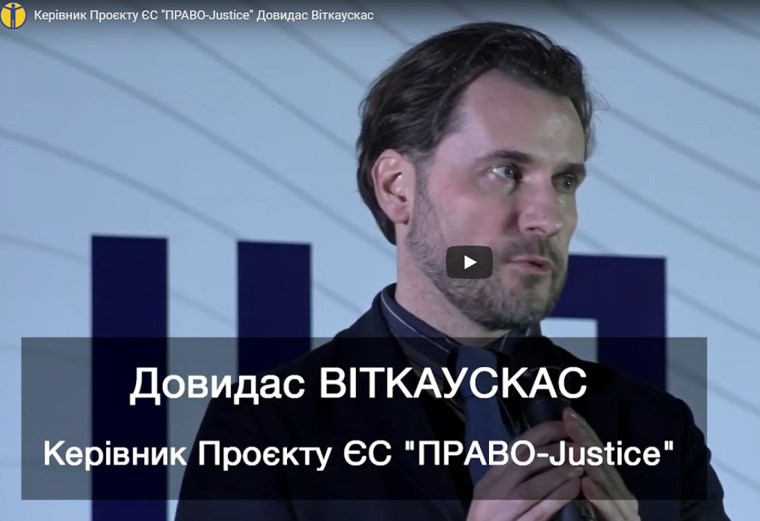 Керівник Проєкту EU Project “Pravo-Justice” Довидас Віткаускас під час Першого відкритого форуму “Пробація – безпечніше суспільство”: “Що зроблено за 5 років? Зроблено дійсно не мало. По-перше, змінився підхід до самих цілей, для чого існує ця інституція – “пробація”. По-друге, від моніторингу, від спостереження за людиною ми переходимо до спроб змінити людину і це більш комплексна задача, яка потребує більших зусиль”…