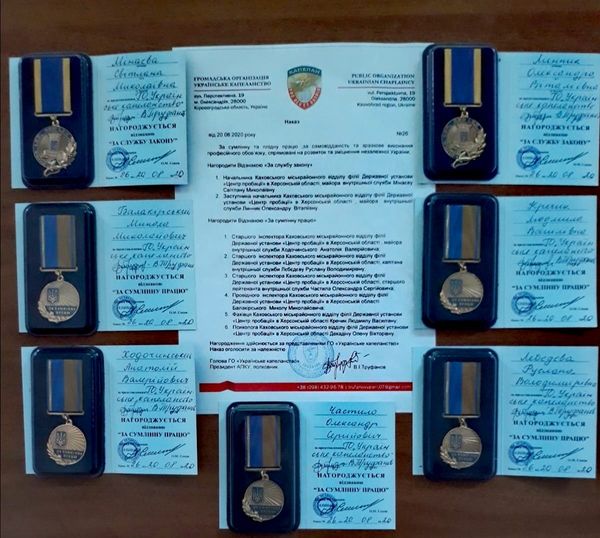 У рамках співпраці колектив Каховського міськрайонного відділу філії Центру пробації нагороджено відзнаками «За службу закону» та «За сумлінну працю».