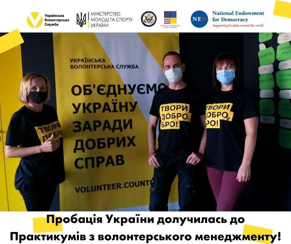 Практикум відкрив очі на багато питань, що стосуються взаємодії з волонтерами