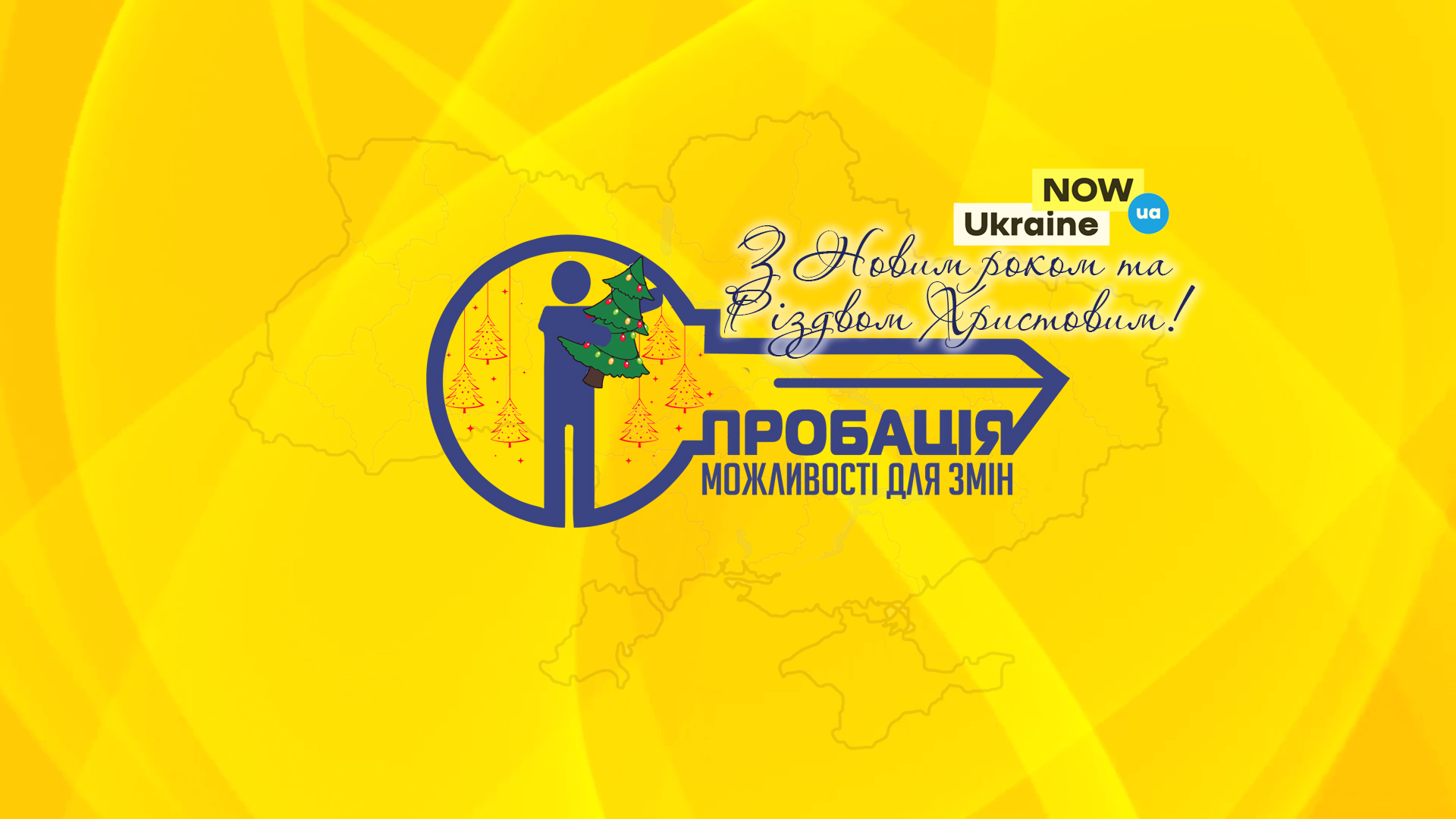 «ПОЗИТИВНІ РЕЗУЛЬТАТИ РОБОТИ НЕМОЖЛИВІ БЕЗ ПОЗИТИВНОГО НАСТРОЮ», – директор Державної установи «Центр пробації» Олег ЯНЧУК