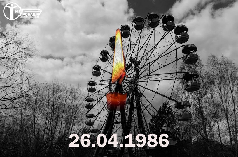 26 квітня 1986 року назавжди увійшло в історію України як день найбільшої в світовій історії техногенної катастрофи