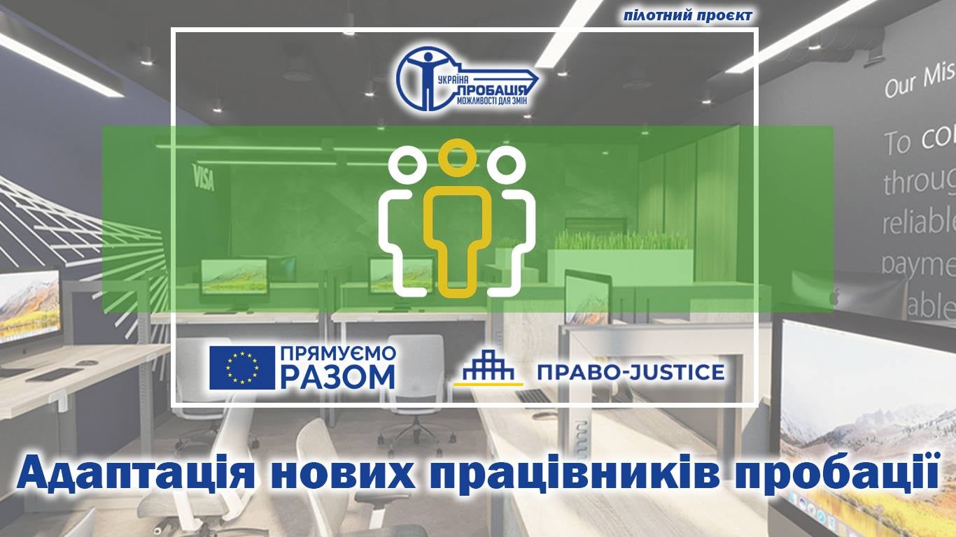 «Шановна пані Вікторіє! Ми раді вітати Вас у команді прогресивних і креативних професіоналів, які змінюють життя людей на краще та підвищують безпеку в громадах!..