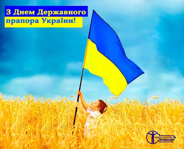23 серпня – День Державного Прапора України!