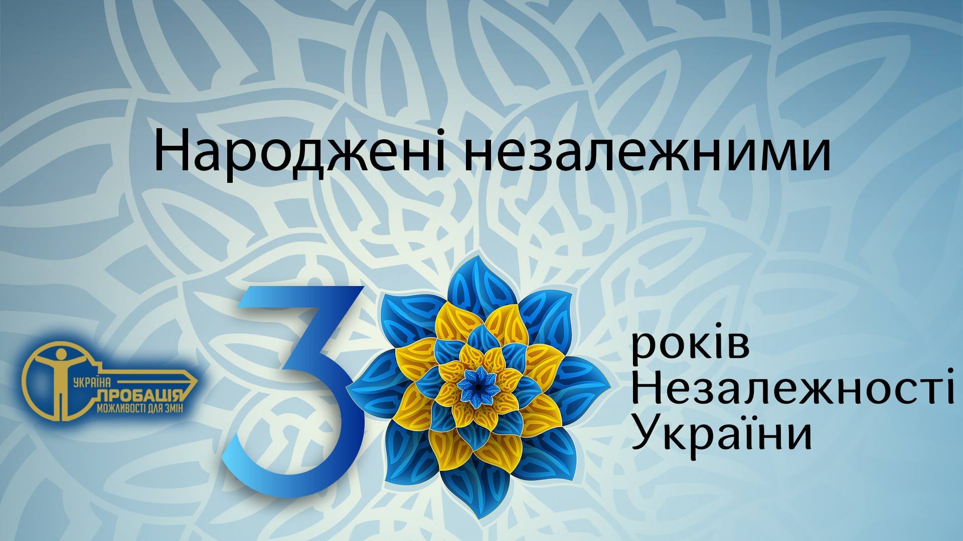💙💛 Ось ми і перегорнули нову сторінку історії нашої Держави.