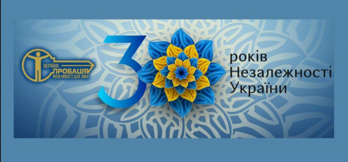 🇺 24 серпня 1991 року – початок нової історії нашої Держави – незалежної та суверенної!