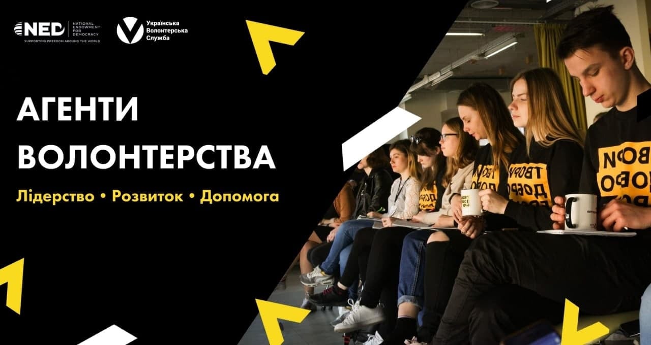 Хей, бро! Прокидайся 💥 Розпочинається набір на програму «Агенти Волонтерства»
