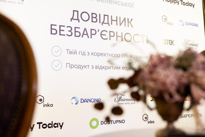 🆕 «Довідник безбар’єрності» – твій гід із коректного спілкування