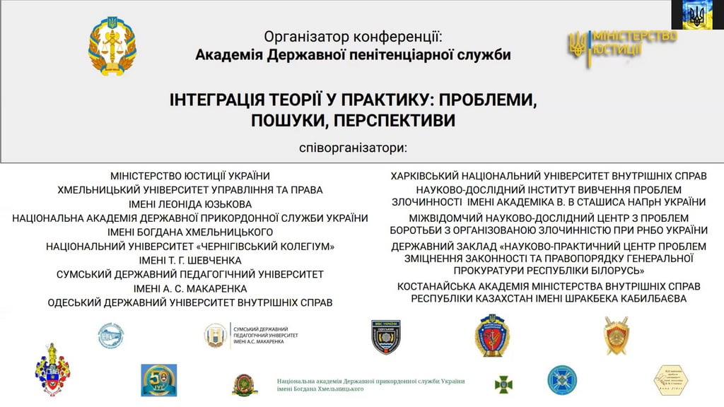«Розвиток пробації як відображення процесу реформування Кримінально-виконавчої системи України»