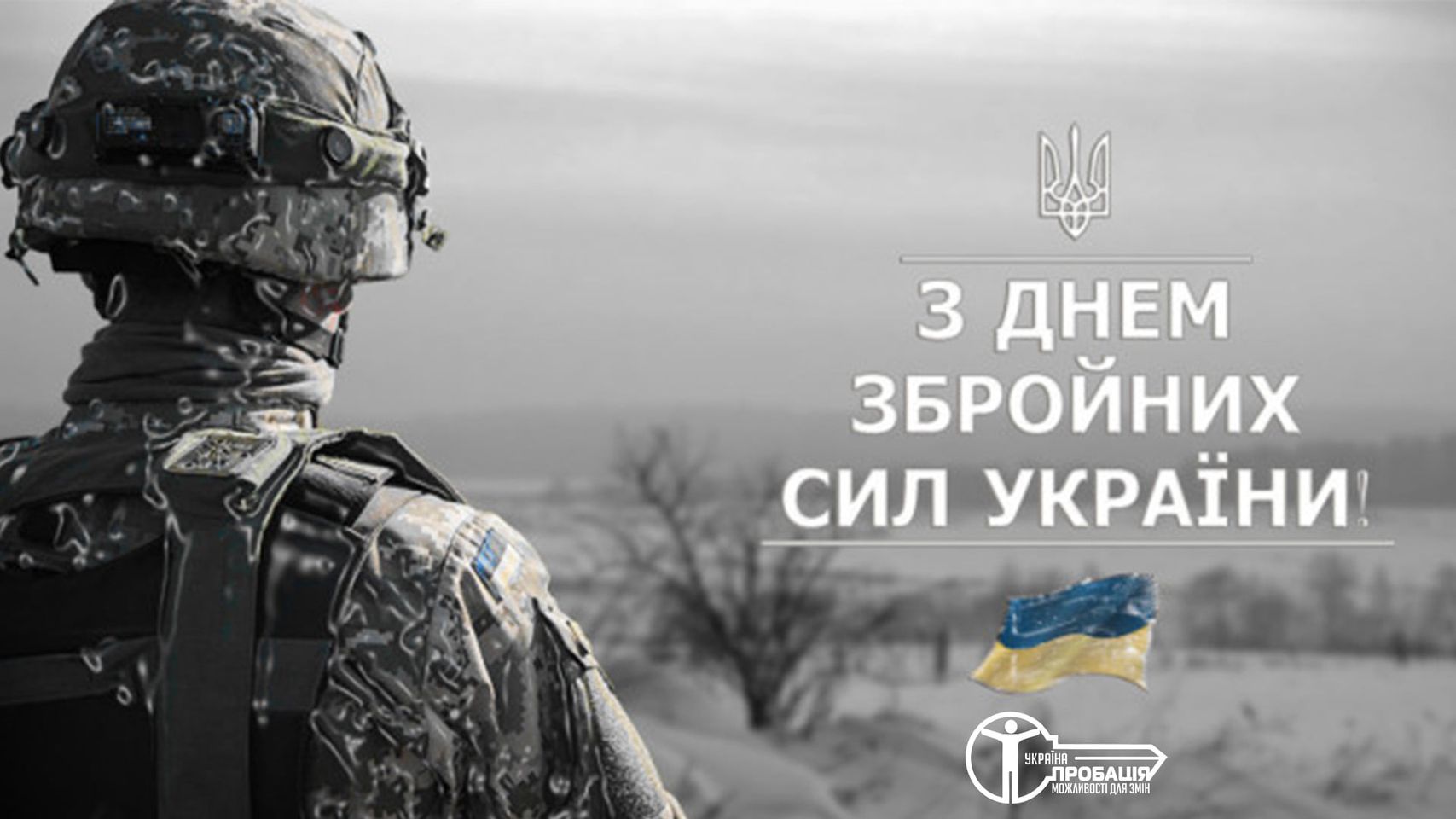 Представники Збройних Сил України – це армія сильних, відважних, мужніх захисників, які до останнього подиху готові захищати рідну державу
