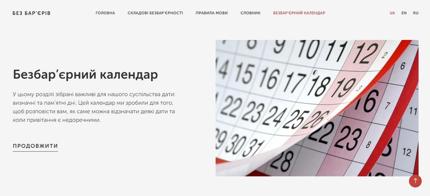 «Безбар’єрний календар» – гід коректного спілкування