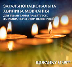 Щодня о 9.00 в Україні – хвилина мовчання за всіма, хто загинув внаслідок вторгнення Росії в Україну