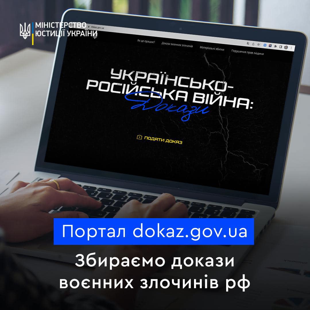 Мін’юст спільно з іншими органами влади збирає докази воєнних злочинів рф, щоб віддати ворога під трибунал