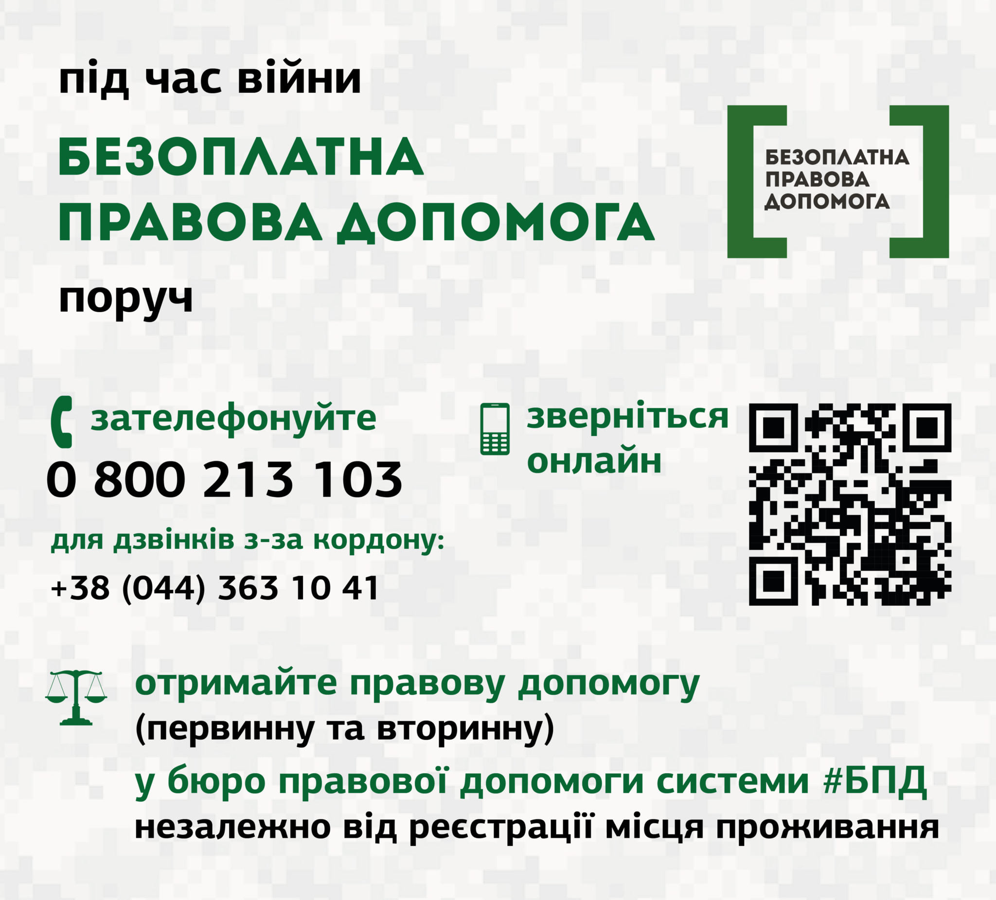 Постійні партнери пробації – юристи БВПД продовжують допомагати громадянам вирішувати правові питання