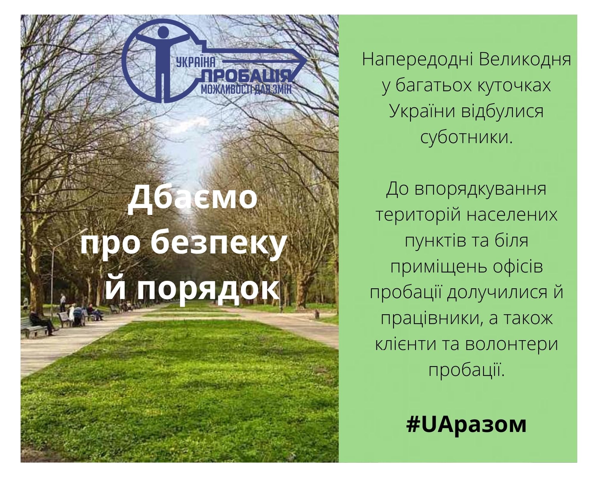 Весна – час для позитивних змін і наведення порядку