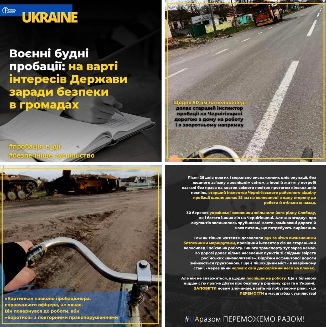 Воєнні будні пробації: на варті інтересів Держави заради безпеки в громадах
