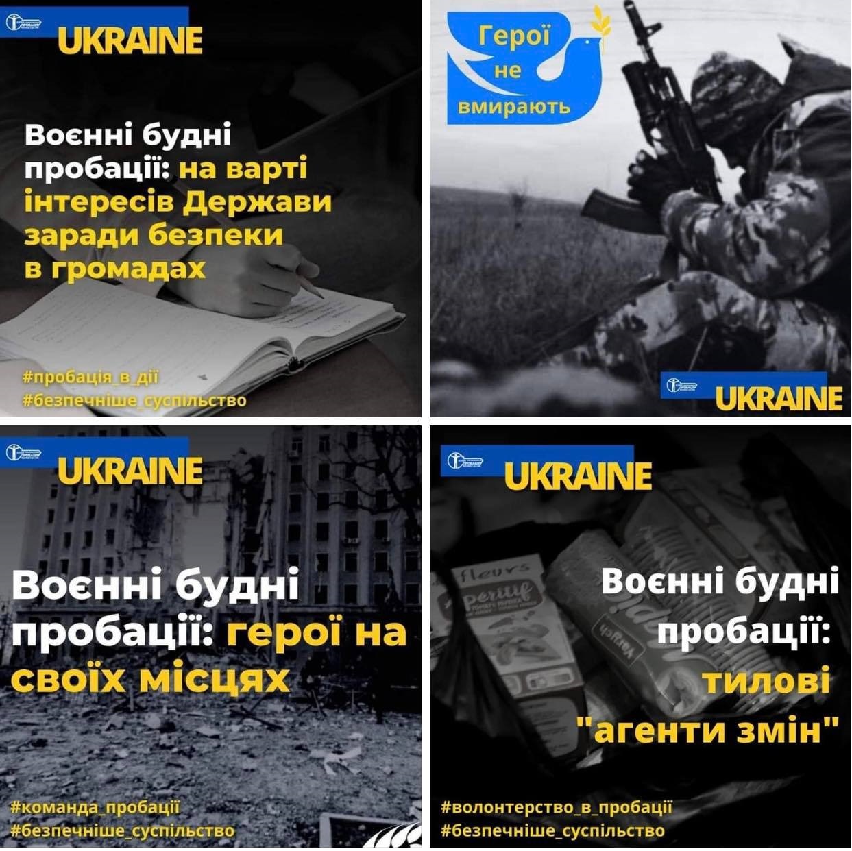 Воєнні будні пробації: герої на своїх місцях