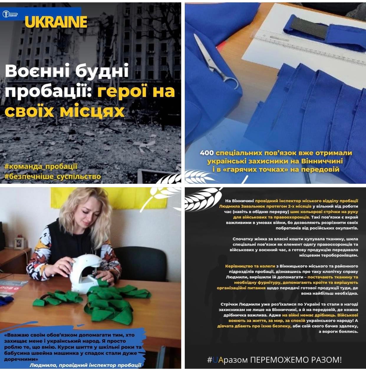 Воєнні будні пробації: свій для свого, щоб спокій своїх берегли