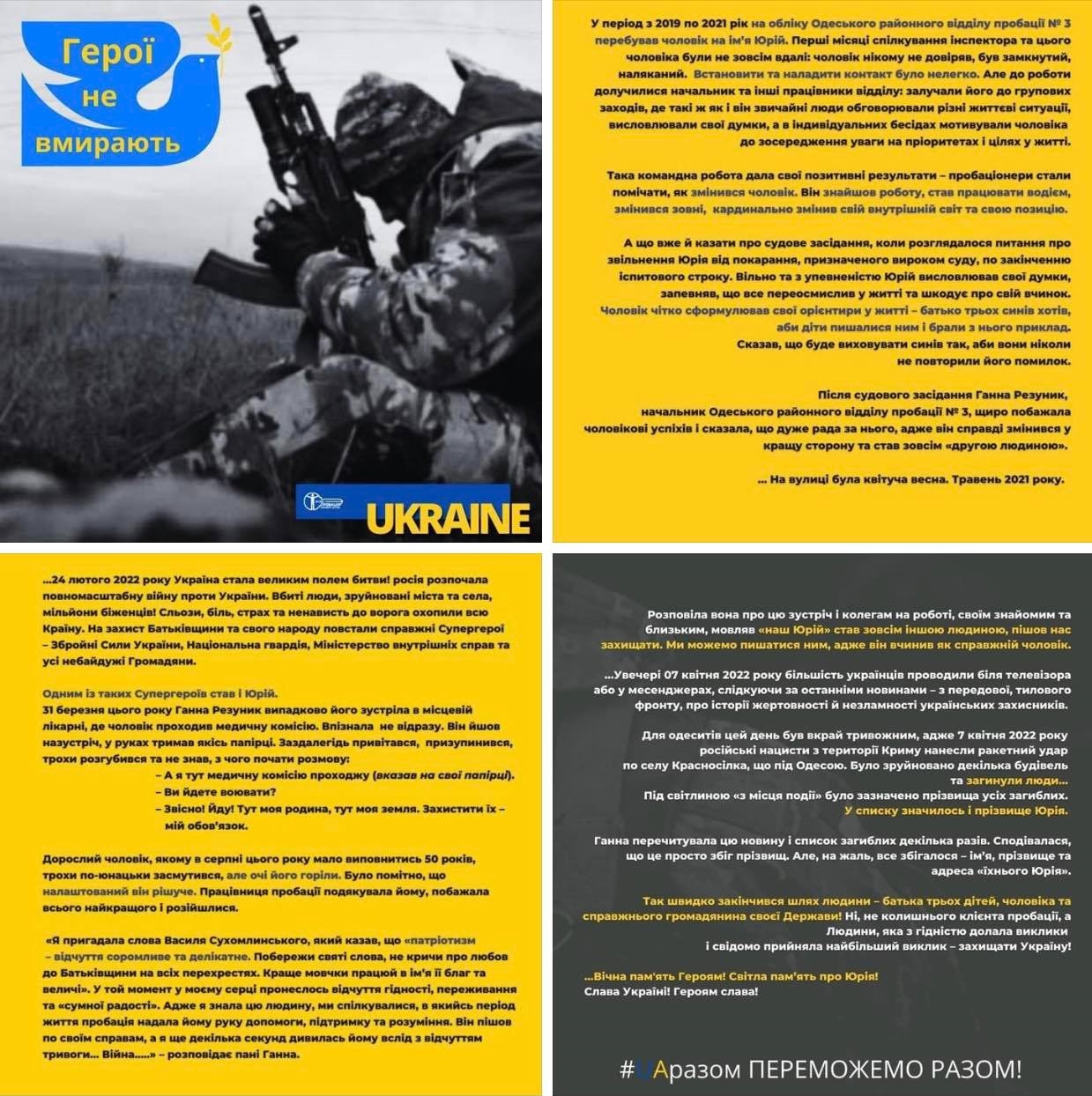 Герої не вмирають: історія Людини, у книзі життя якого просто був розділ із назвою «Пробація»