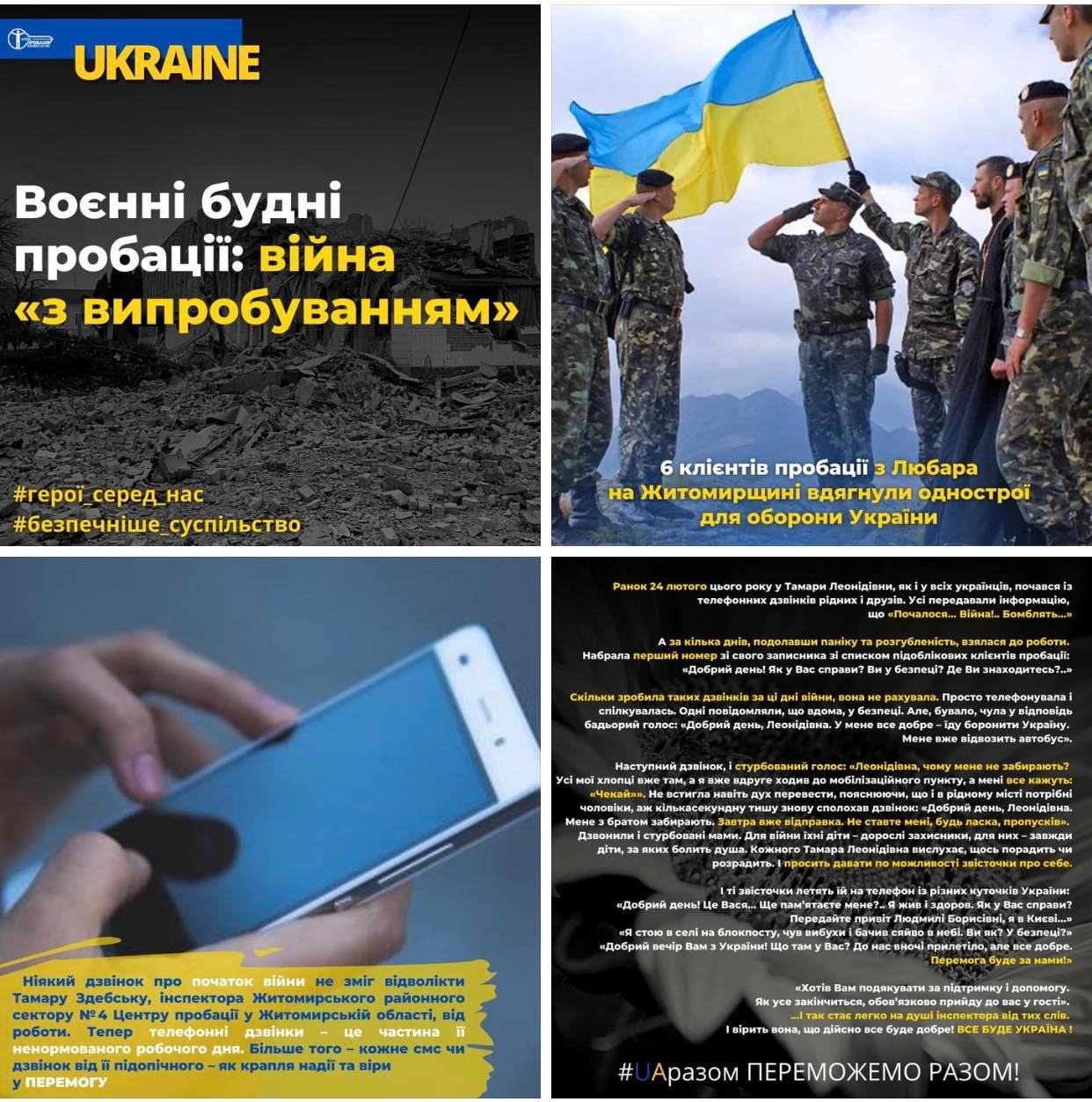 Воєнні будні пробації: війна з “випробуванням”