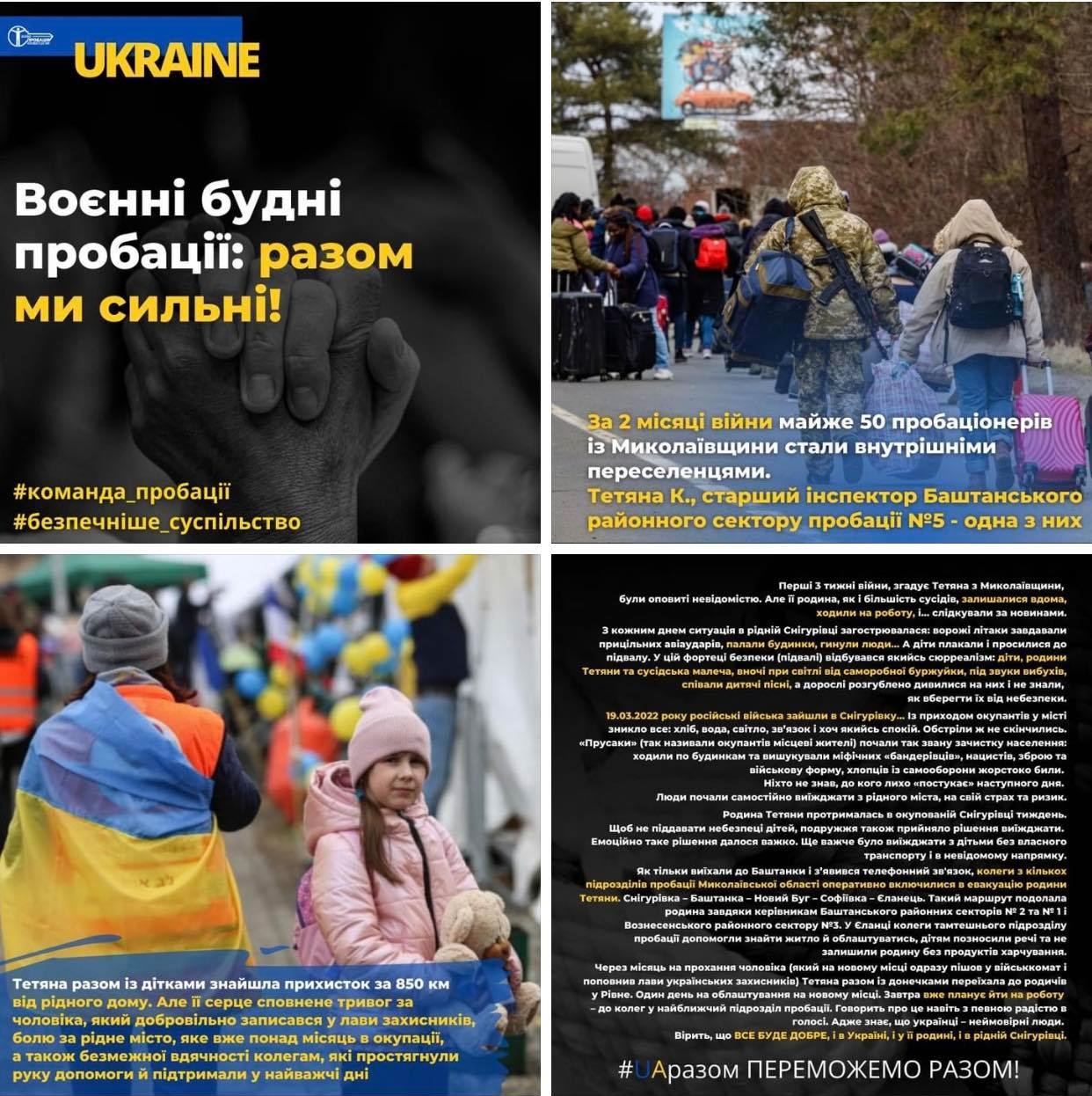 Воєнні будні пробації: разом ми сильні