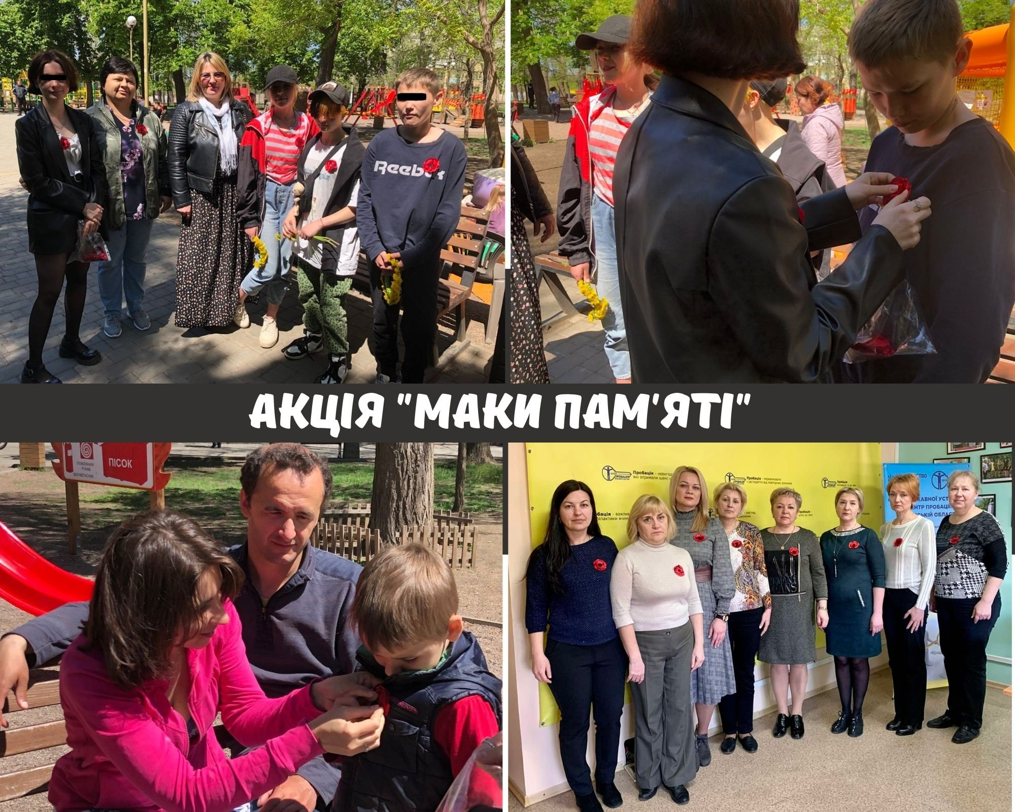 Акція “Маки пам’яті”