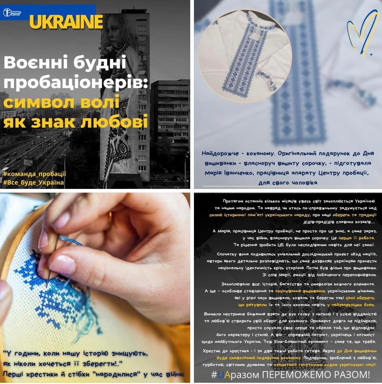 Воєнні будні пробаціонерів: символ волі як знак любові