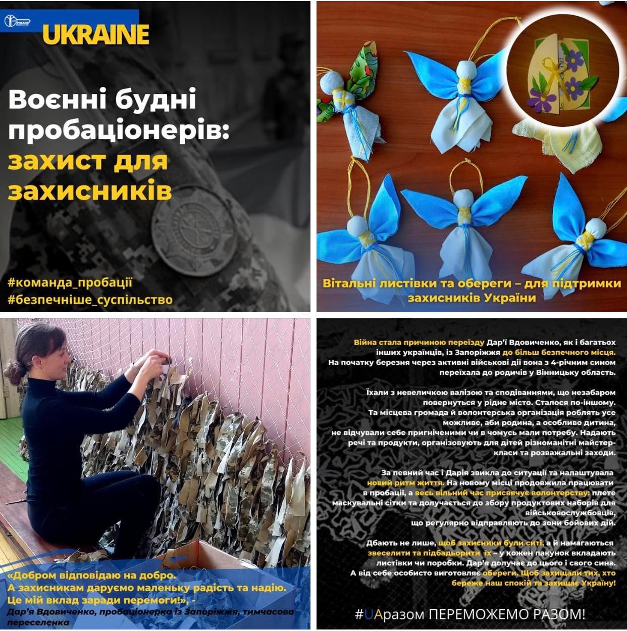 Воєнні будні пробаціонерів: захист для захисників