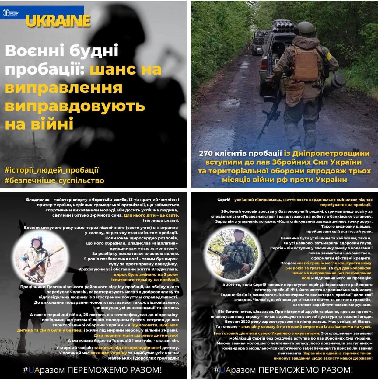 Воєнні будні пробації: шанс на виправлення виправдовують на війні
