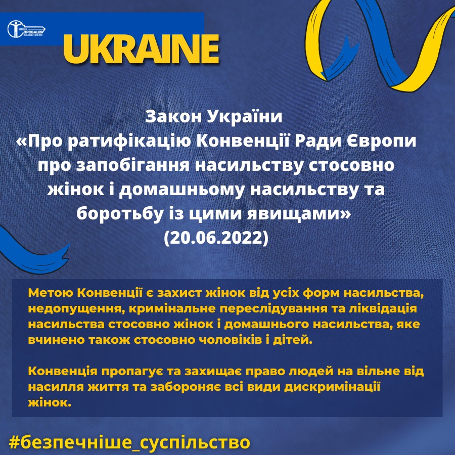 Коротко про головне – суть і новації, пов’язані із ратифікацією Стамбульської конвенції