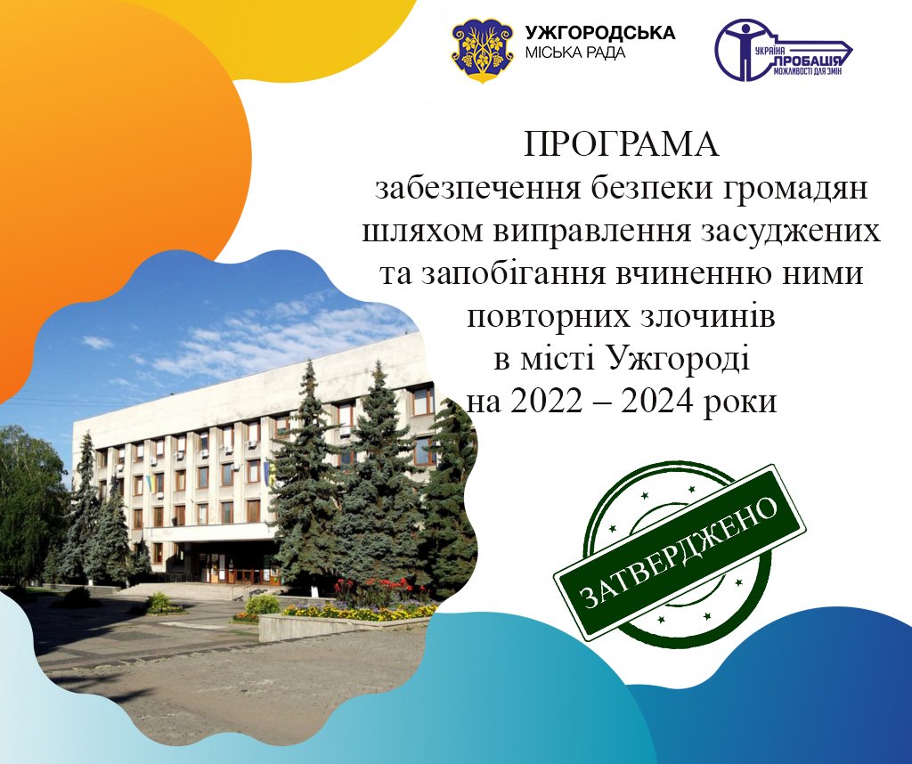 На Закарпатті схвалили 21-у регіональну «безпекову» програму