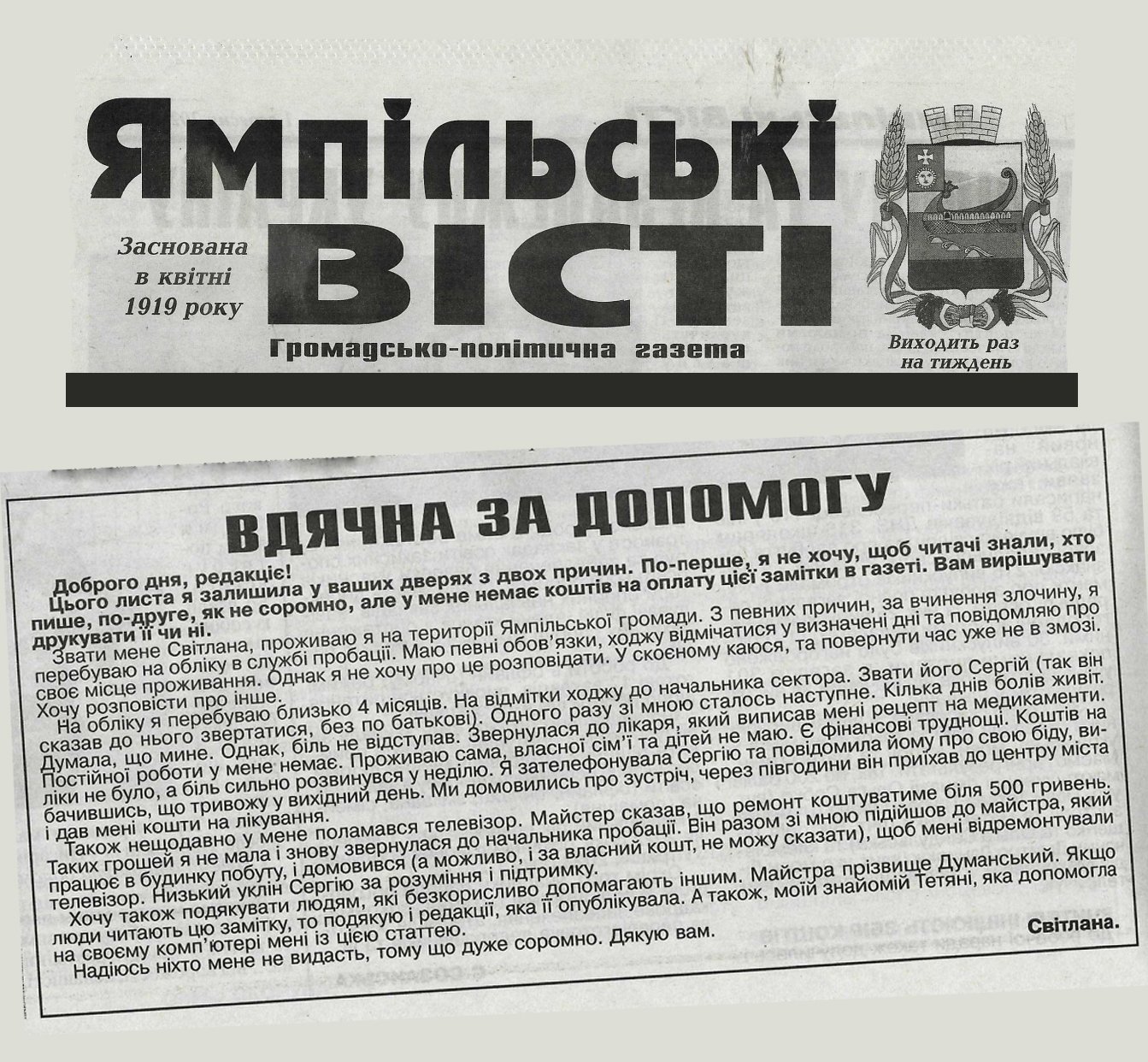 Добре слово про добро та довіру…