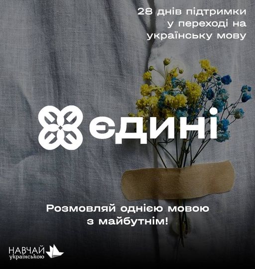Перші випускники проєкту «Єдині» отримали свої сертифікати про успішне закінчення мовного курсу