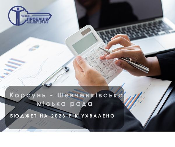«ЗА» від депутатів Корсунь-Шевченківської міської ради на підтримку міського відділу пробації