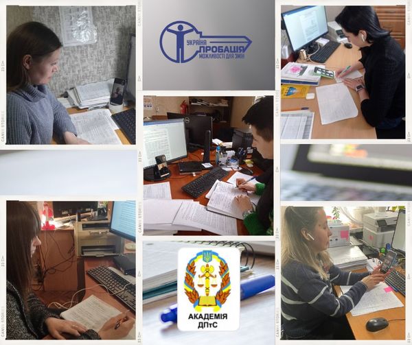 Підвищення професійної кваліфікації персоналу пробації без «перерви» на війну