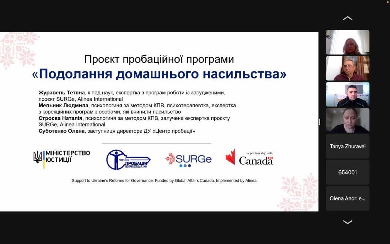 Пробація України може отримати новий інструмент у роботі з засудженими за домашнє насильство