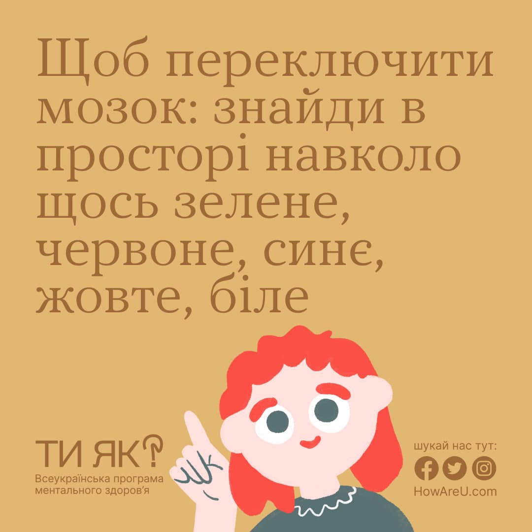 Ти як?
