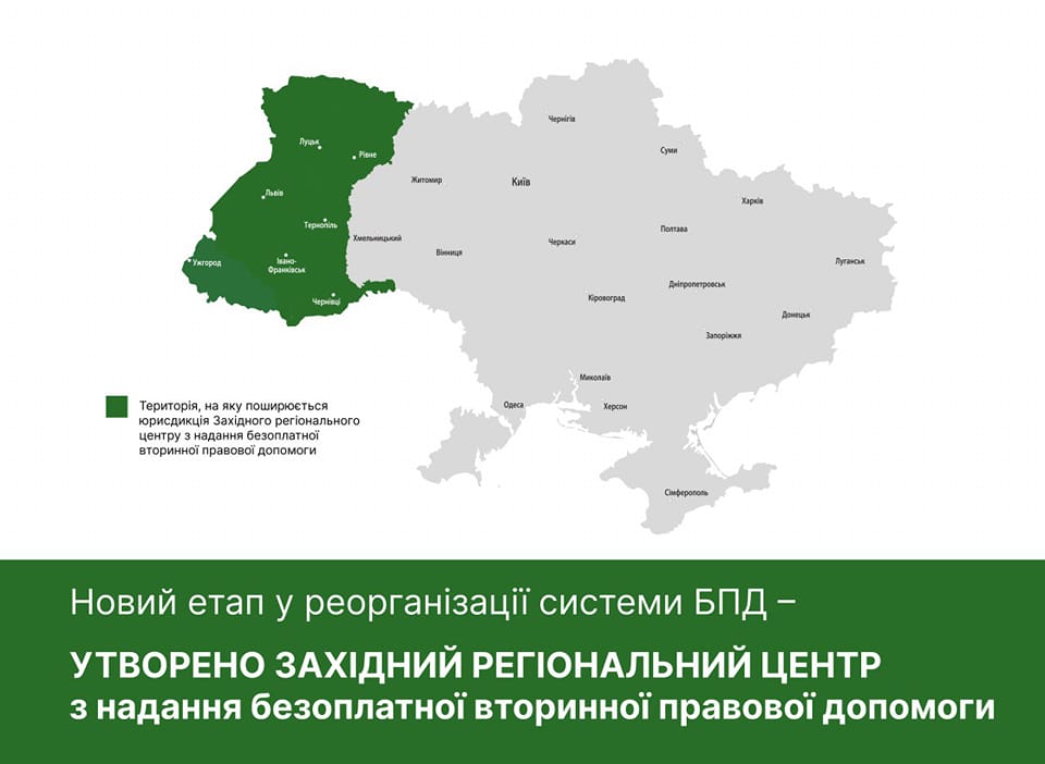 Новий етап у реорганізації системи БПД – утворено Західний регіональний центр