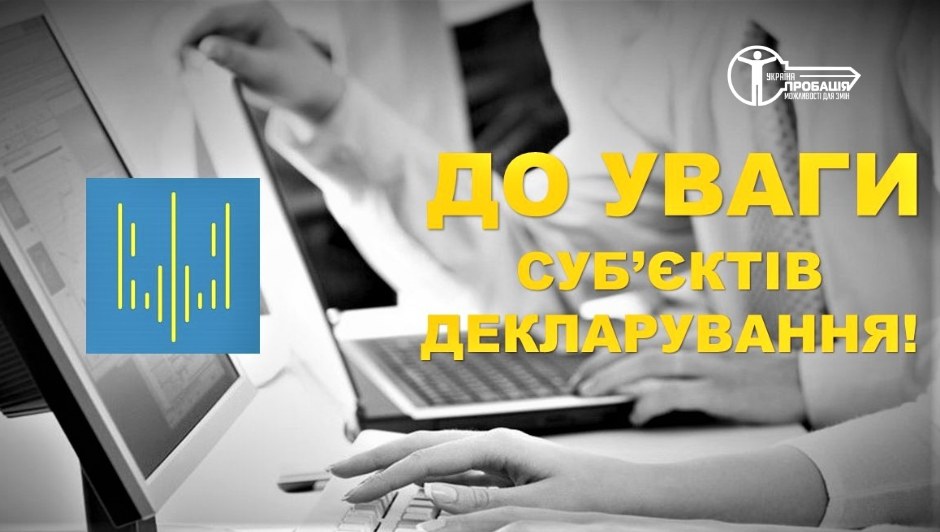 Декларування відновлено! Що далі?