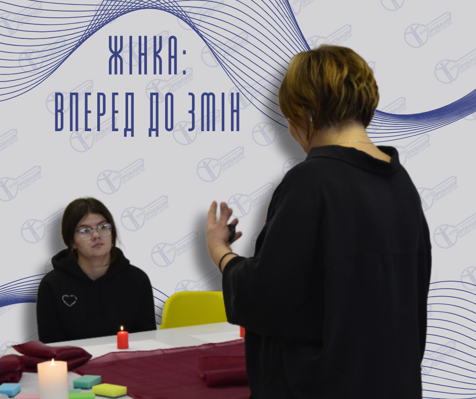 “Жінка: вперед до змін” – Марія, клієнтка пробації з Київщини