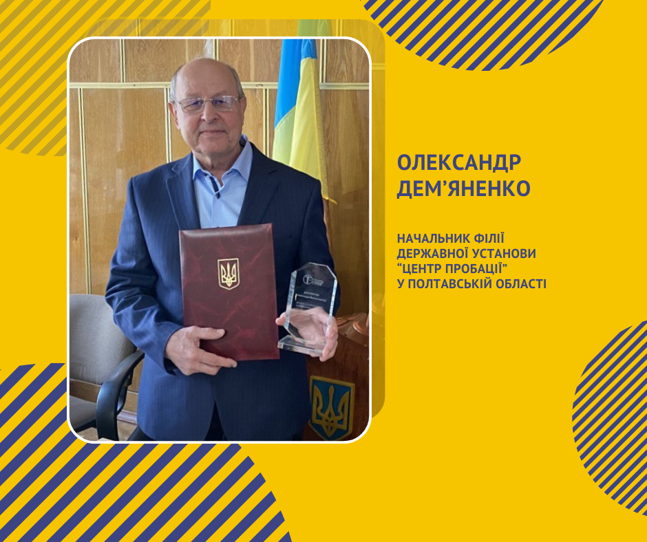 Цінність пробації – її персонал