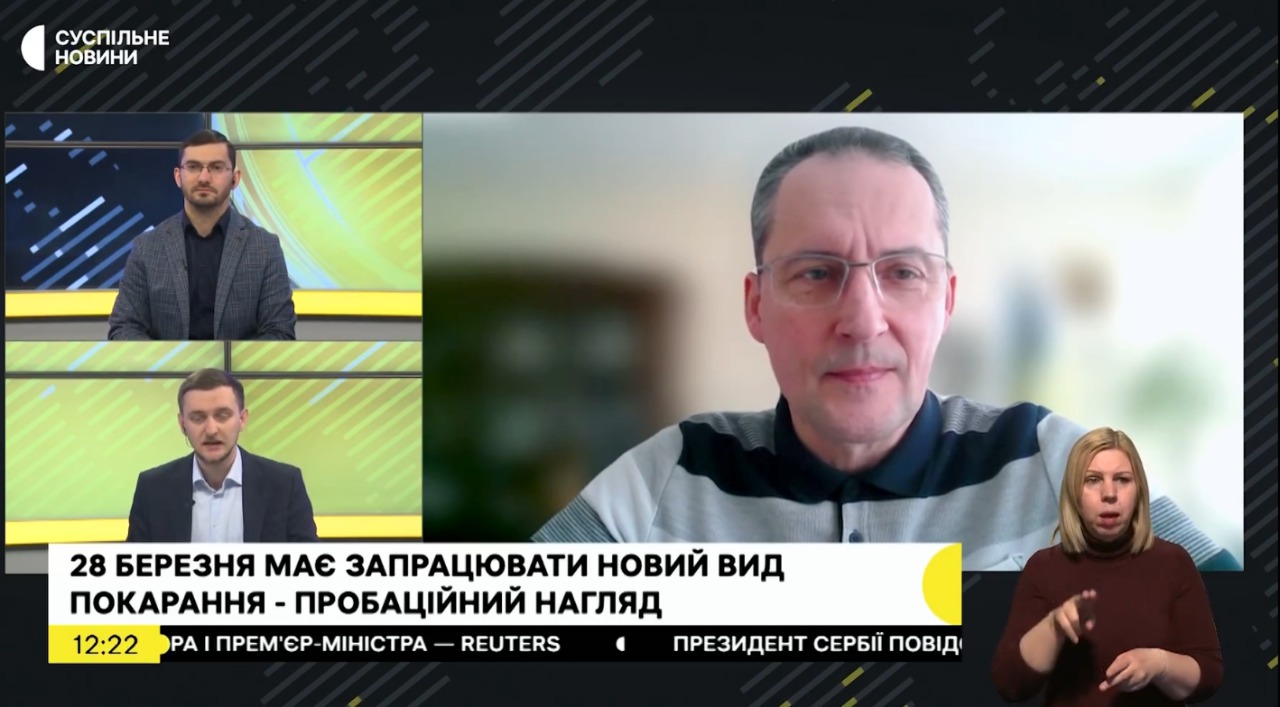 Із перших вуст керівника Центру пробації