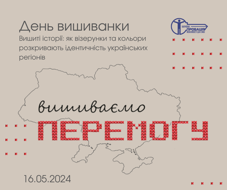 Вишиті історії: як візерунки та кольори розкривають ідентичність українських регіонів