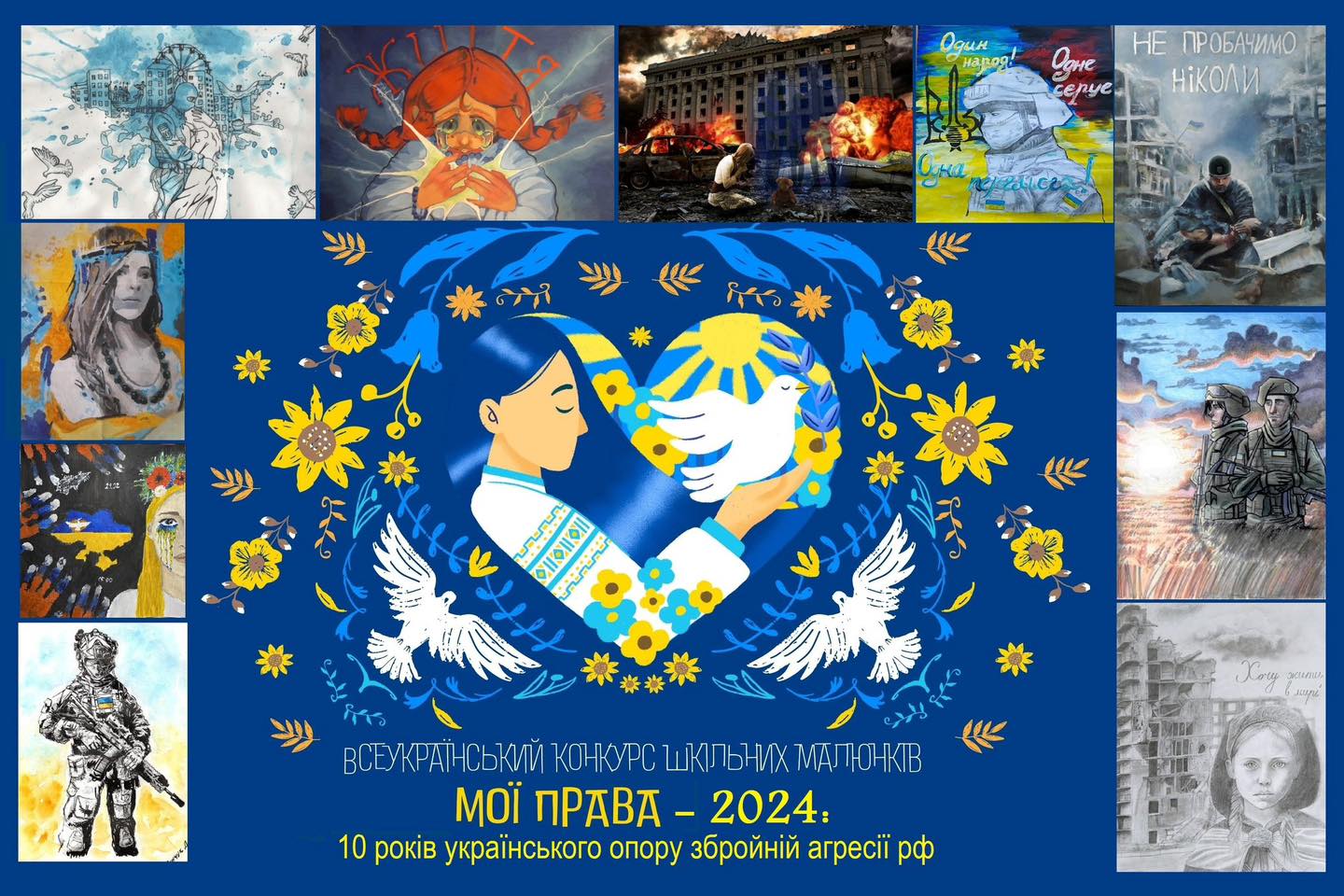 МОЇ ПРАВА-2024: 10 РОКІВ УКРАЇНСЬКОГО ОПОРУ ЗБРОЙНІЙ АГРЕСІЇ РФ