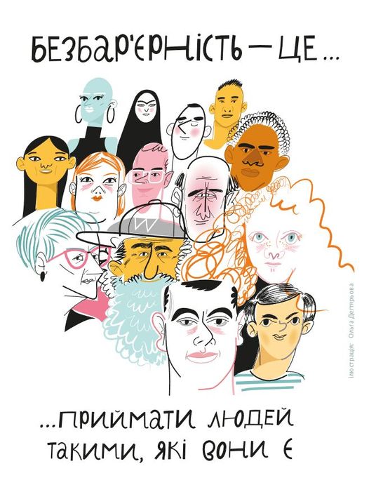 Довідник безбар’єрності