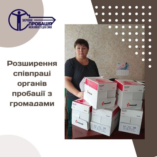Підтримка Куп’янської пробації з боку громади