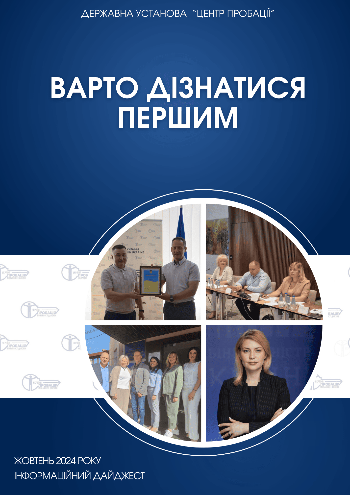 Інформаційний дайджест: “Варто дізнатися першим”