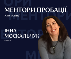 Код успіху: менторство 2024 