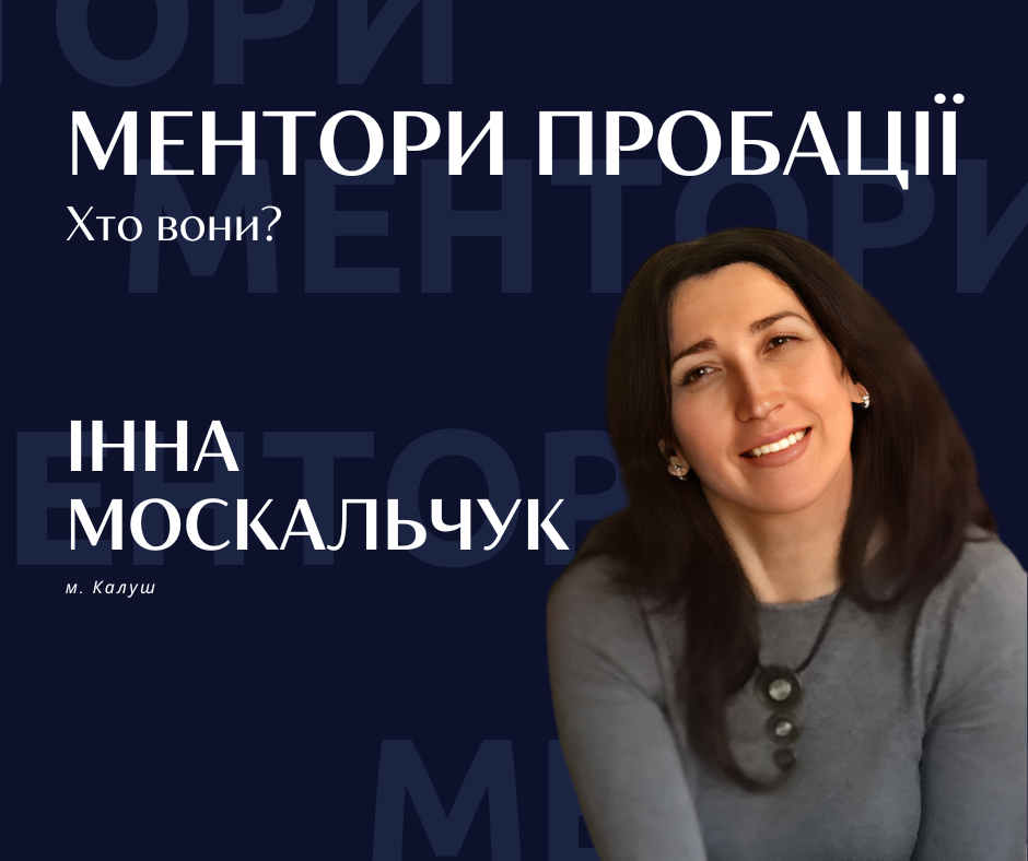 Код успіху: менторство 2024 